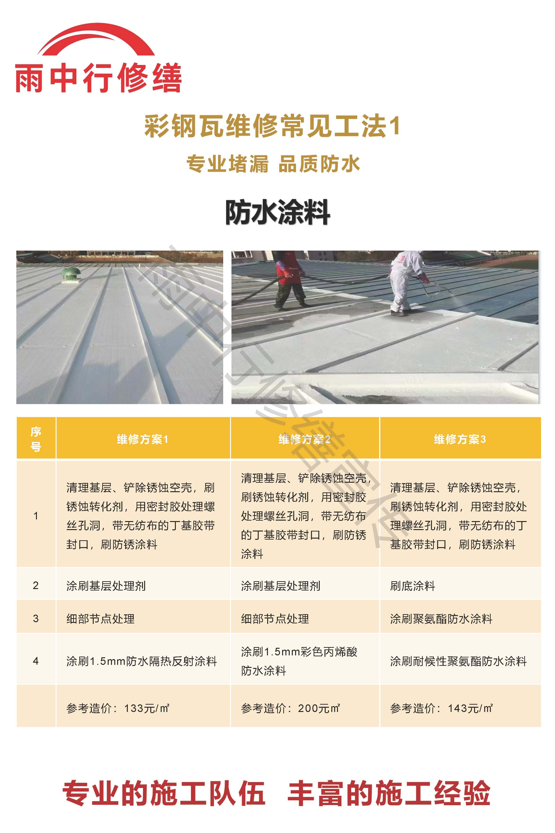 泉州专业彩钢瓦防腐翻新服务